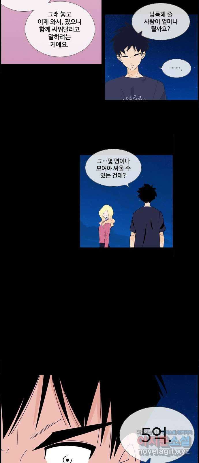 에이머 시즌4- 106화 5 35