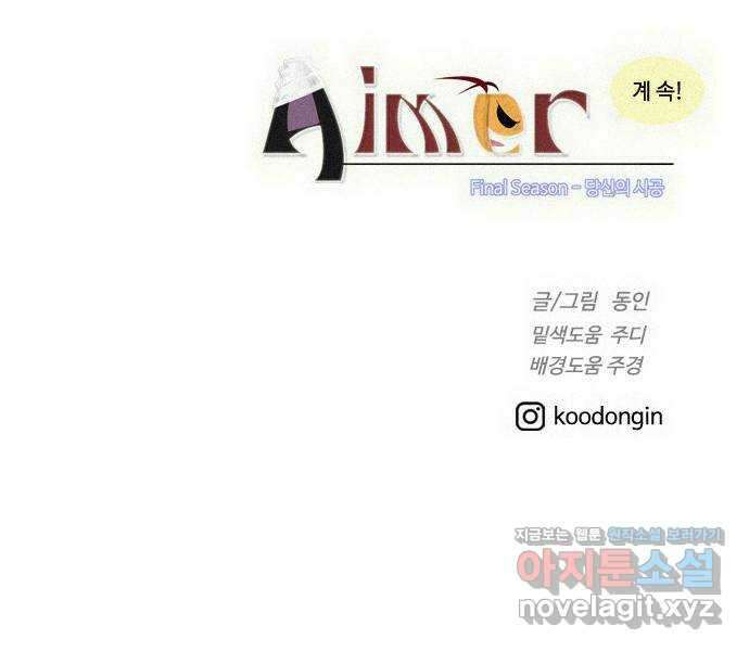 에이머 시즌4- 106화 5 42