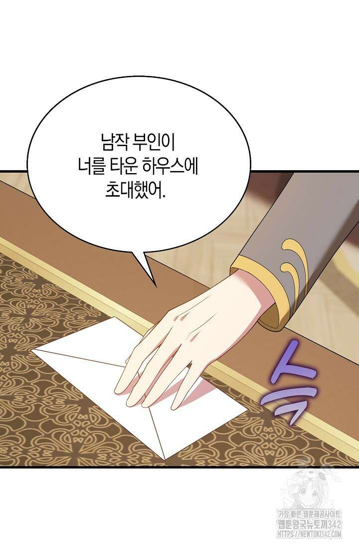가시밭길을 꽃길로 바꾸는 법 55화 2