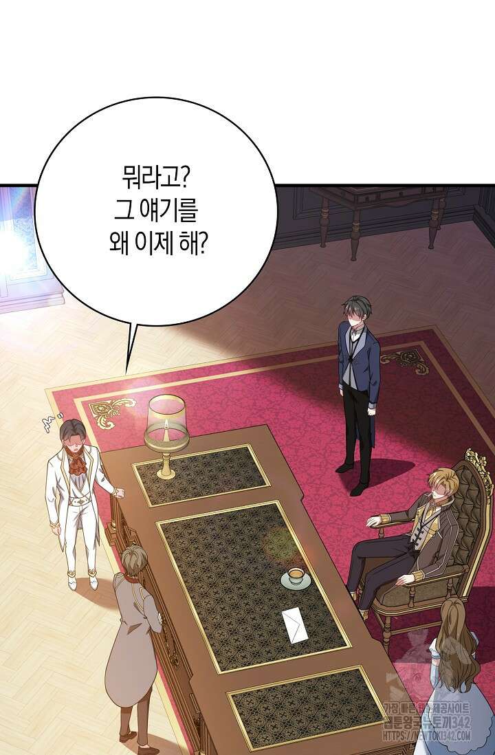 가시밭길을 꽃길로 바꾸는 법 55화 3