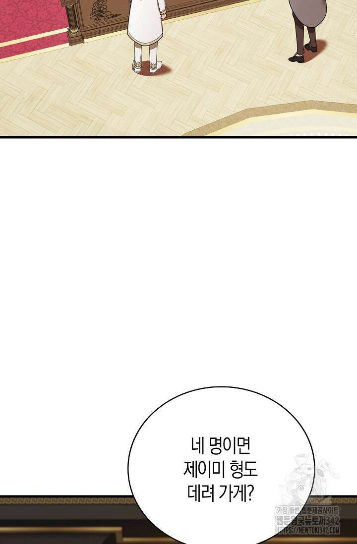 가시밭길을 꽃길로 바꾸는 법 55화 19