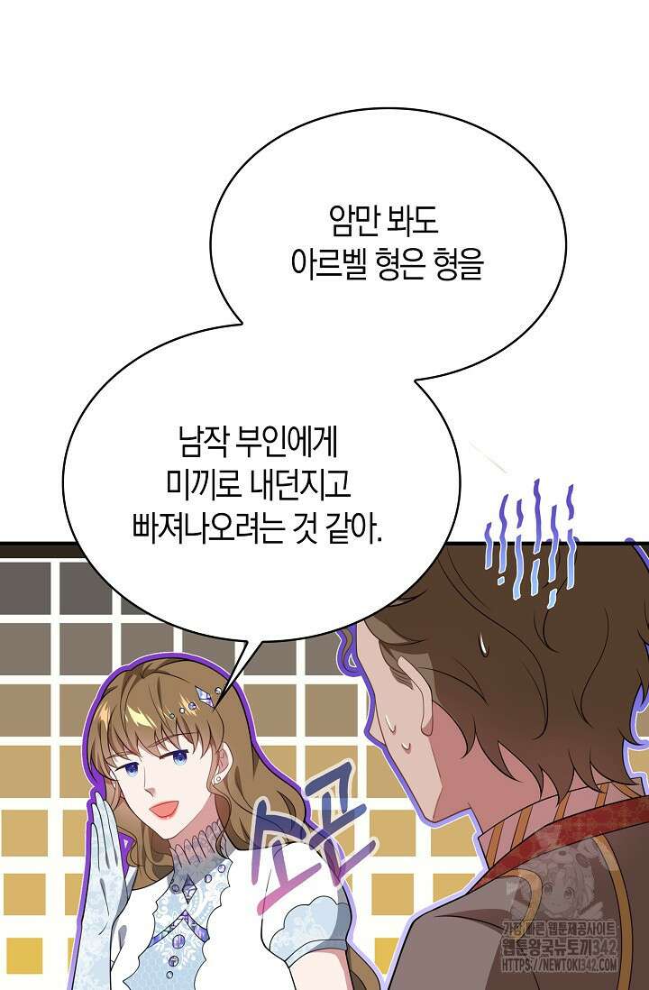 가시밭길을 꽃길로 바꾸는 법 55화 21