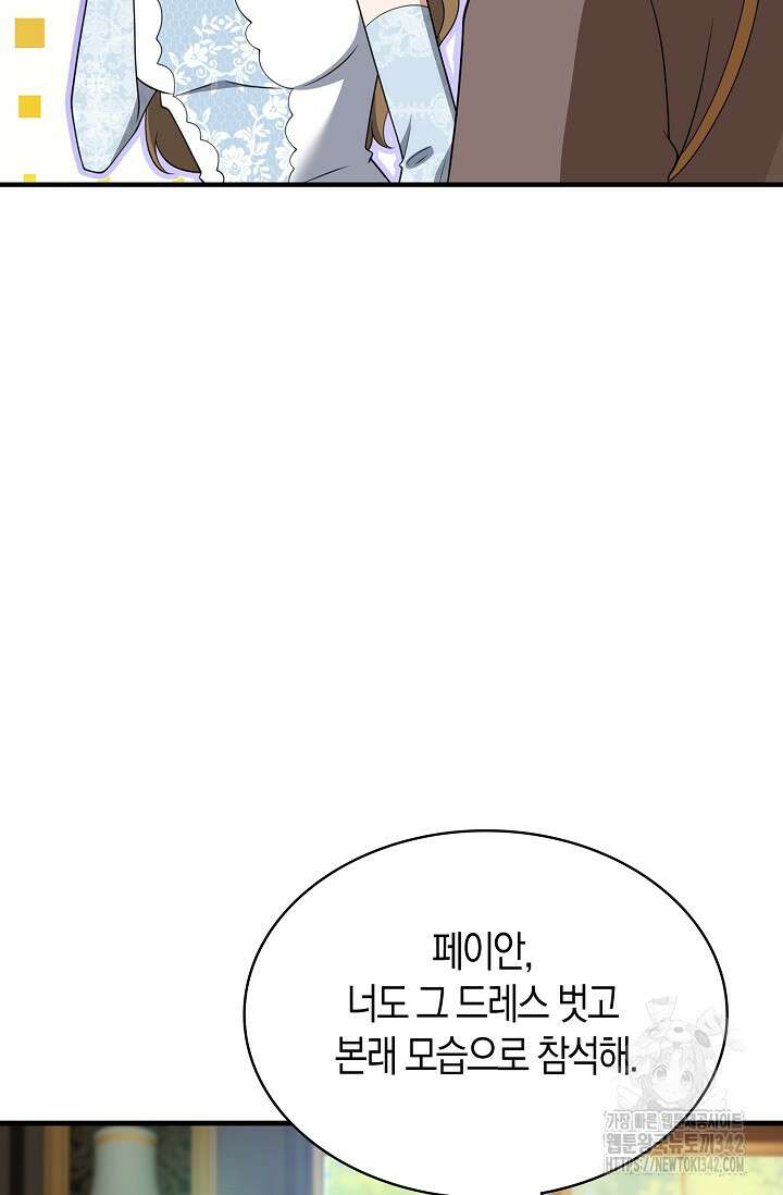 가시밭길을 꽃길로 바꾸는 법 55화 22