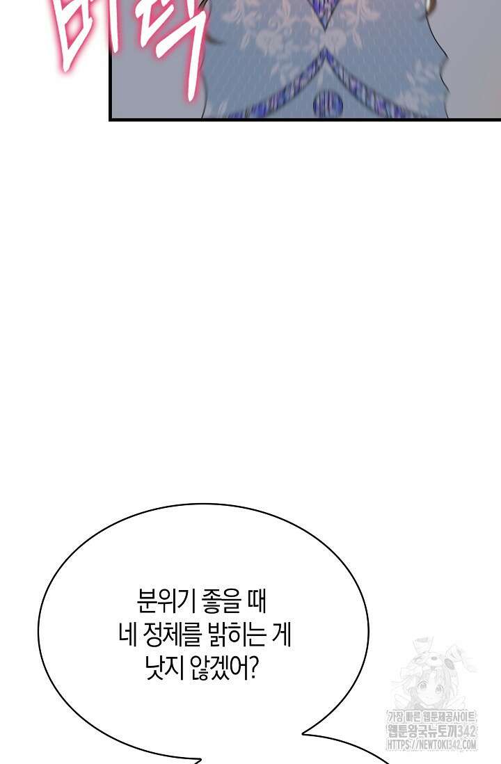 가시밭길을 꽃길로 바꾸는 법 55화 25