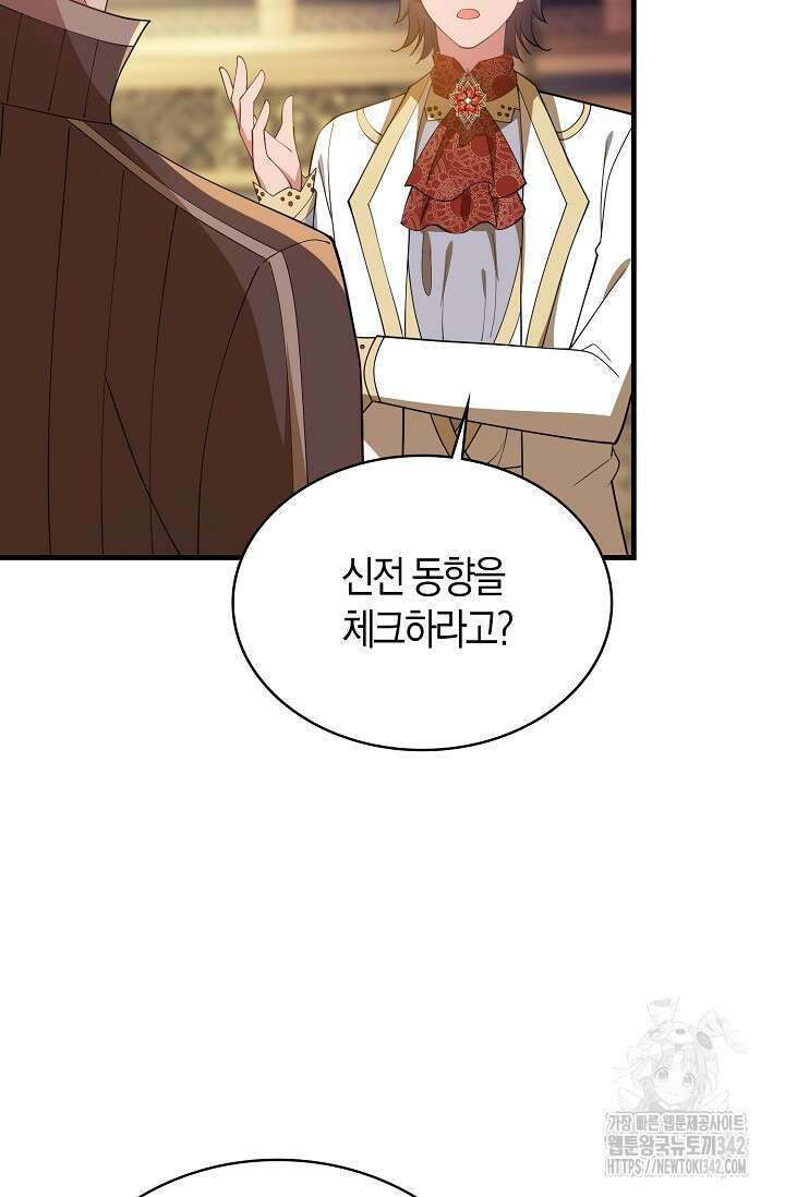 가시밭길을 꽃길로 바꾸는 법 55화 28
