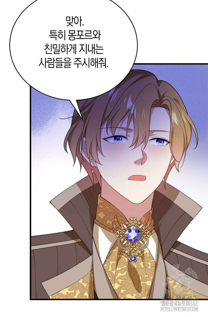 가시밭길을 꽃길로 바꾸는 법 55화 29