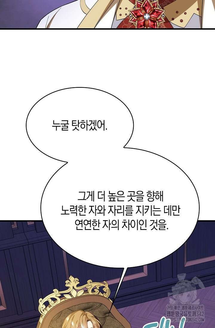 가시밭길을 꽃길로 바꾸는 법 55화 31
