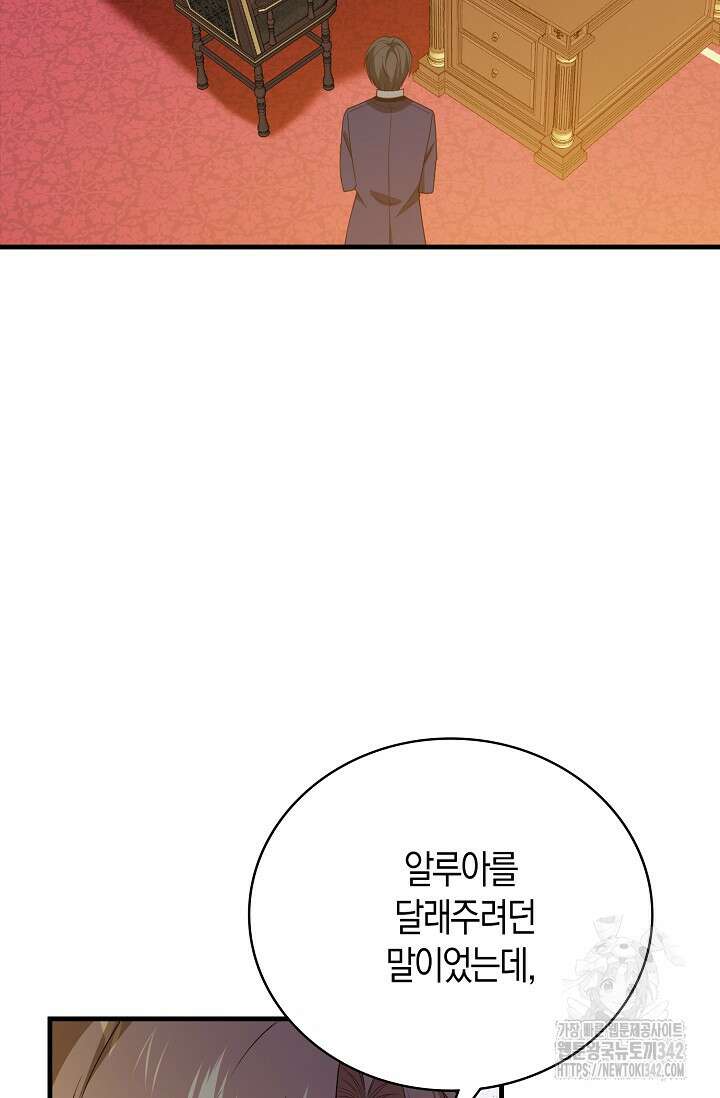 가시밭길을 꽃길로 바꾸는 법 55화 34