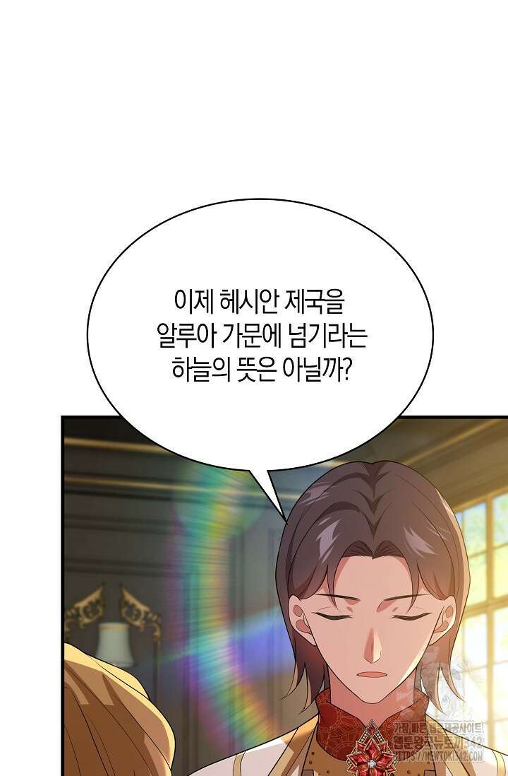 가시밭길을 꽃길로 바꾸는 법 55화 36