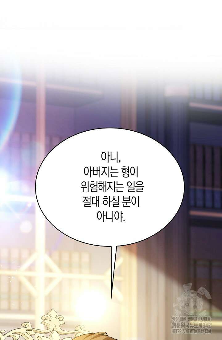 가시밭길을 꽃길로 바꾸는 법 55화 39