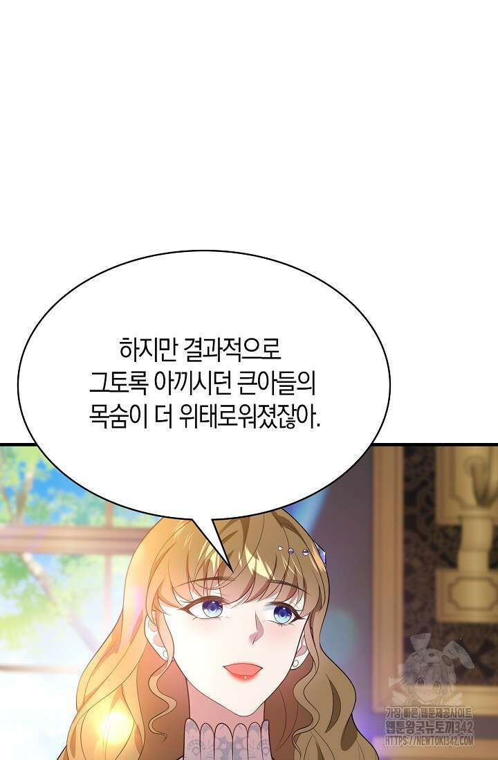 가시밭길을 꽃길로 바꾸는 법 55화 41