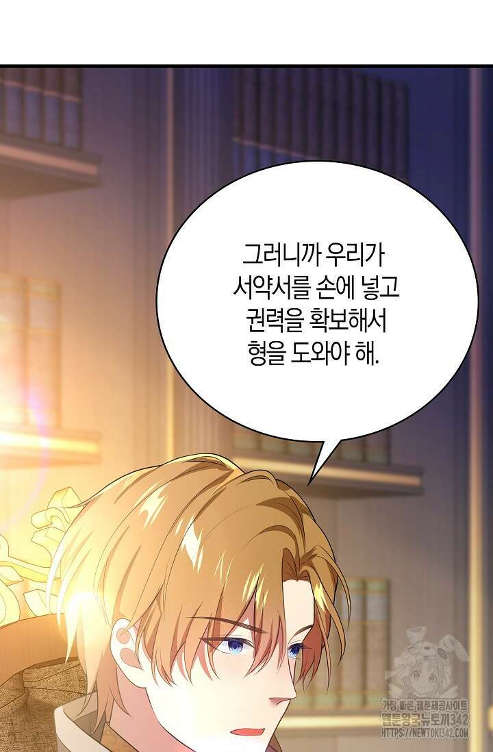 가시밭길을 꽃길로 바꾸는 법 55화 43