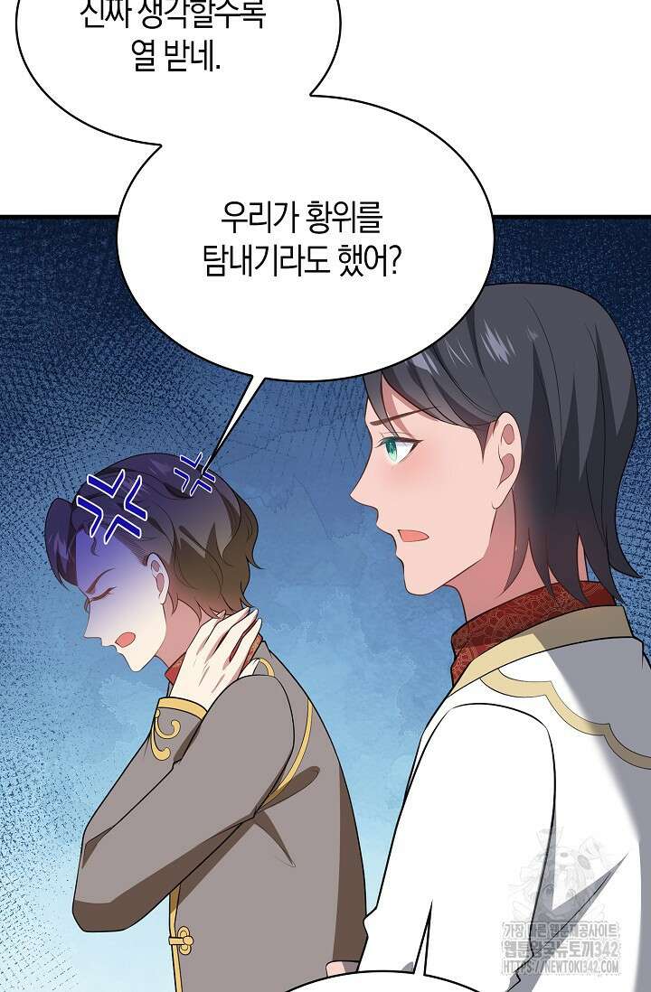 가시밭길을 꽃길로 바꾸는 법 55화 45