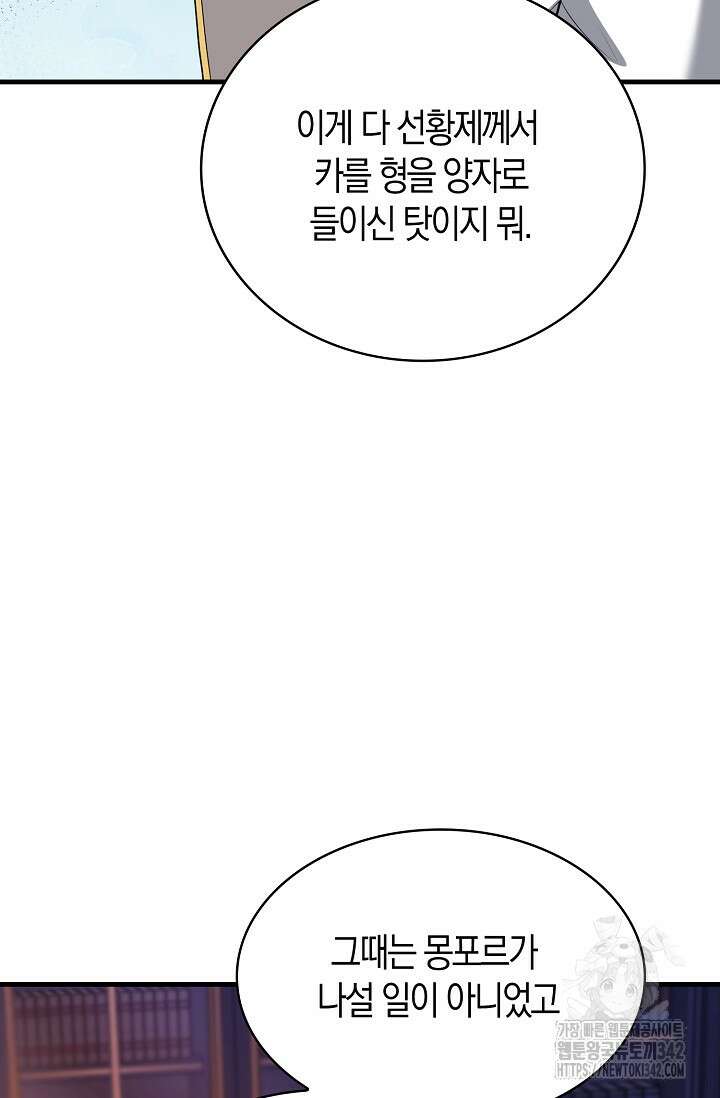 가시밭길을 꽃길로 바꾸는 법 55화 46