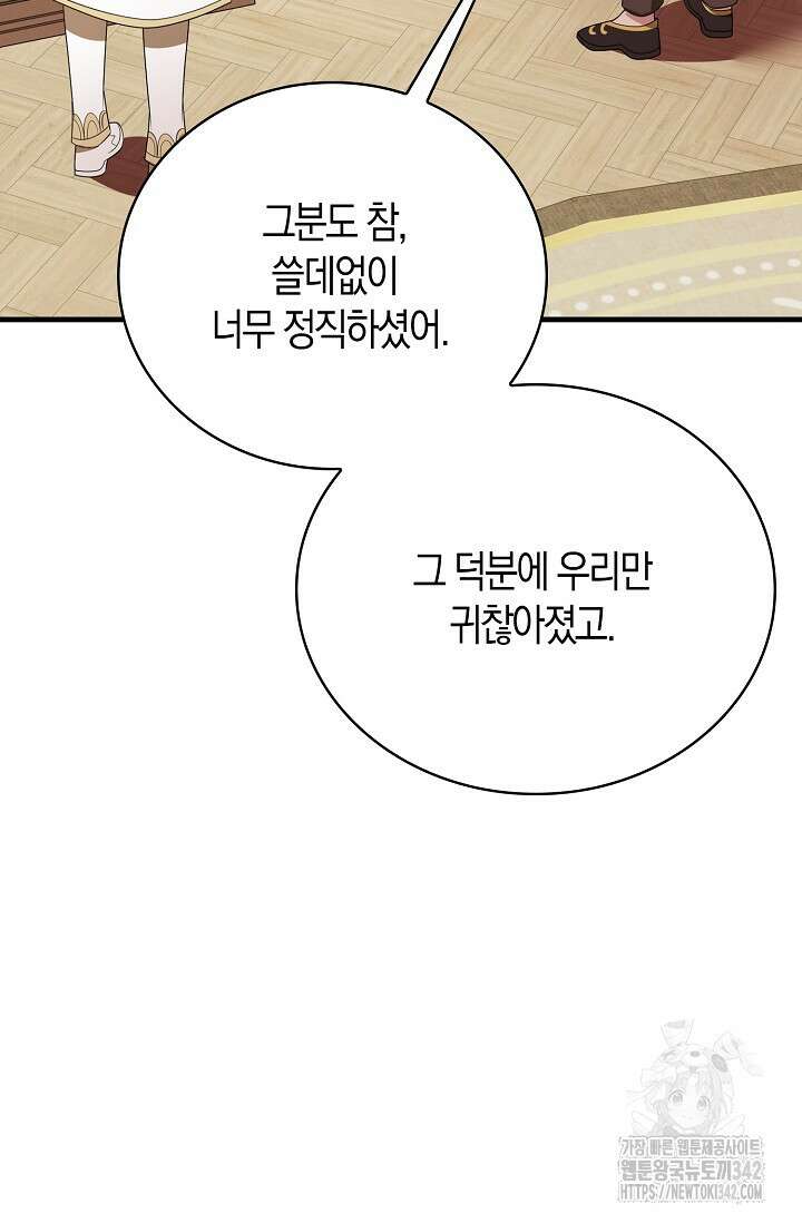 가시밭길을 꽃길로 바꾸는 법 55화 48