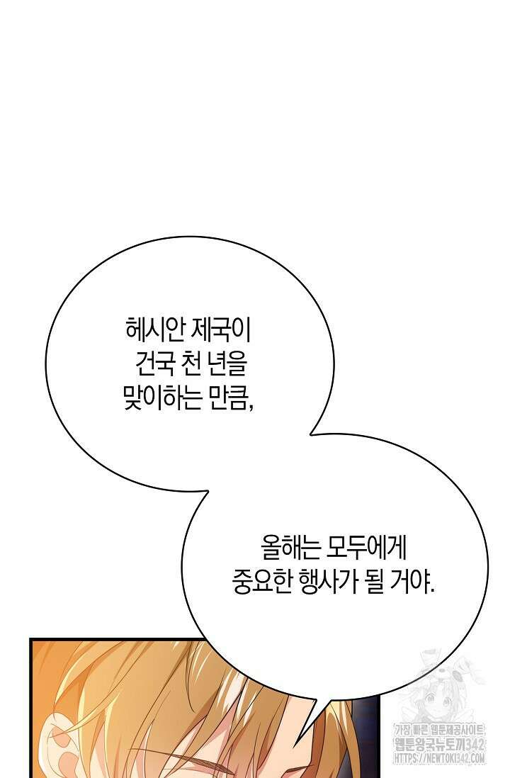 가시밭길을 꽃길로 바꾸는 법 55화 52