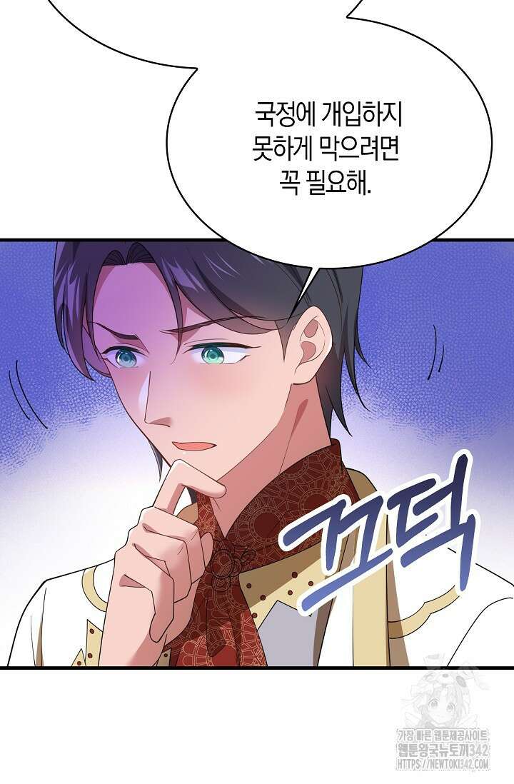 가시밭길을 꽃길로 바꾸는 법 55화 56