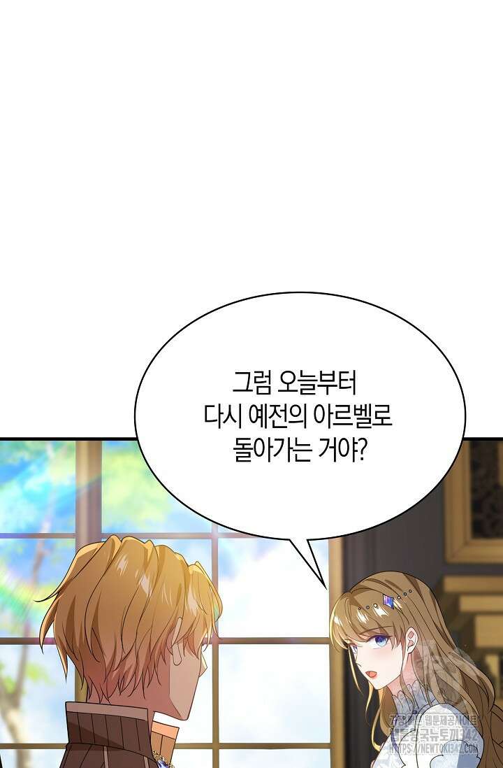 가시밭길을 꽃길로 바꾸는 법 55화 57