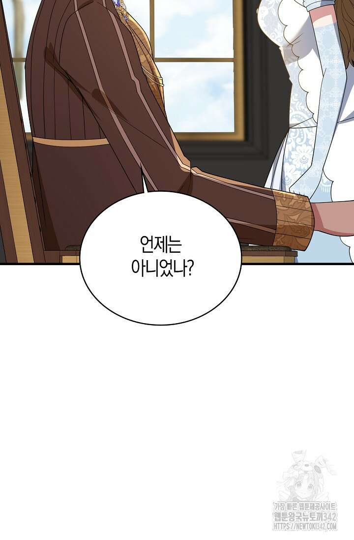 가시밭길을 꽃길로 바꾸는 법 55화 58