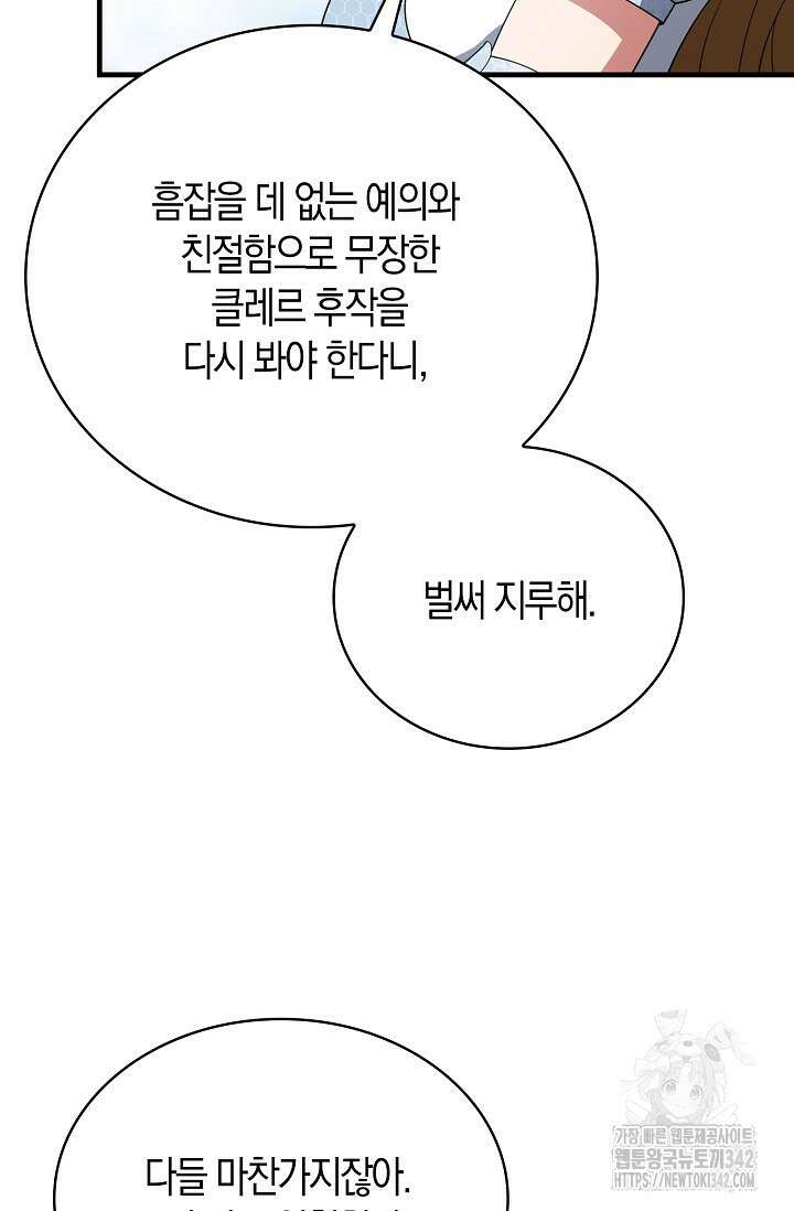 가시밭길을 꽃길로 바꾸는 법 55화 60