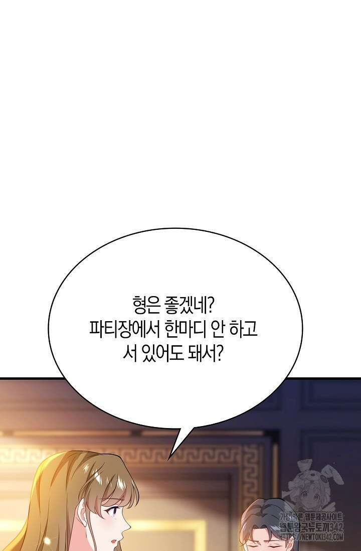 가시밭길을 꽃길로 바꾸는 법 55화 62