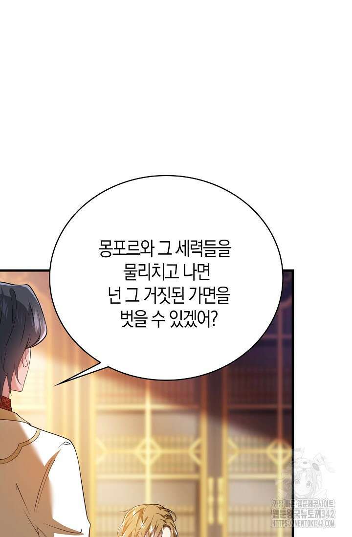 가시밭길을 꽃길로 바꾸는 법 55화 64