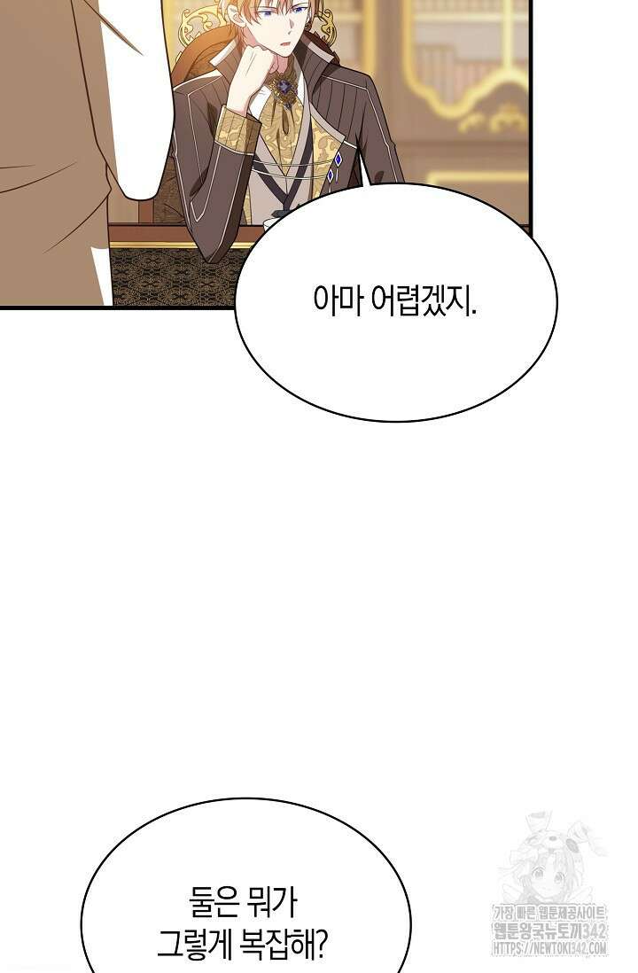 가시밭길을 꽃길로 바꾸는 법 55화 65