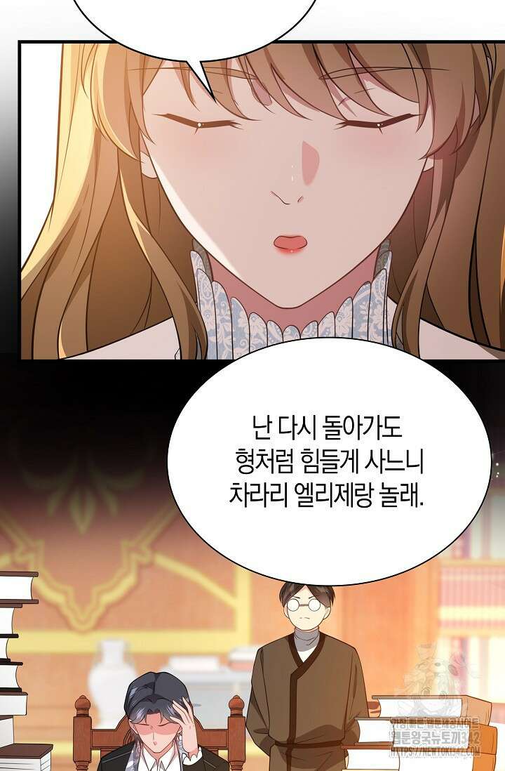가시밭길을 꽃길로 바꾸는 법 55화 66