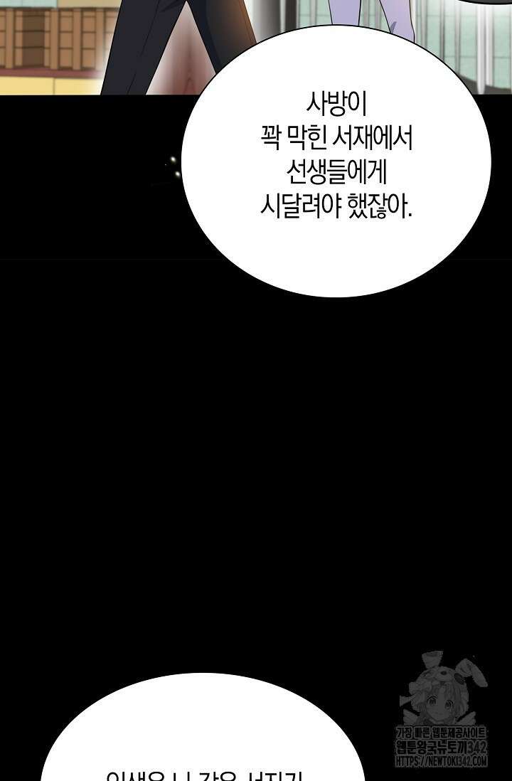 가시밭길을 꽃길로 바꾸는 법 55화 68