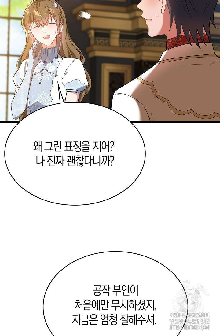 가시밭길을 꽃길로 바꾸는 법 55화 72