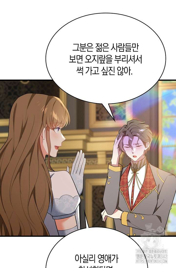 가시밭길을 꽃길로 바꾸는 법 55화 76