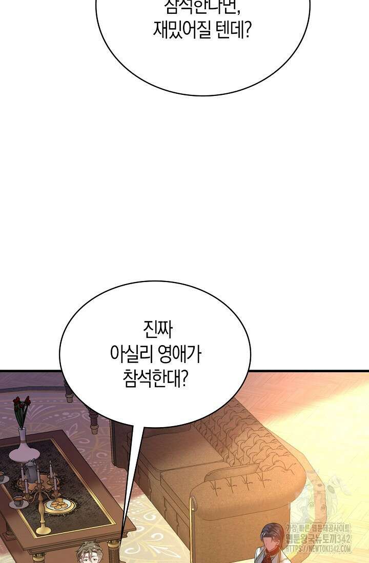 가시밭길을 꽃길로 바꾸는 법 55화 77