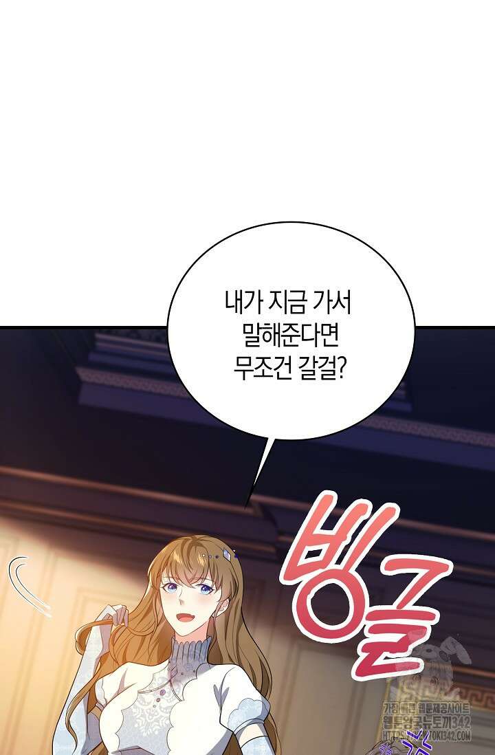 가시밭길을 꽃길로 바꾸는 법 55화 79