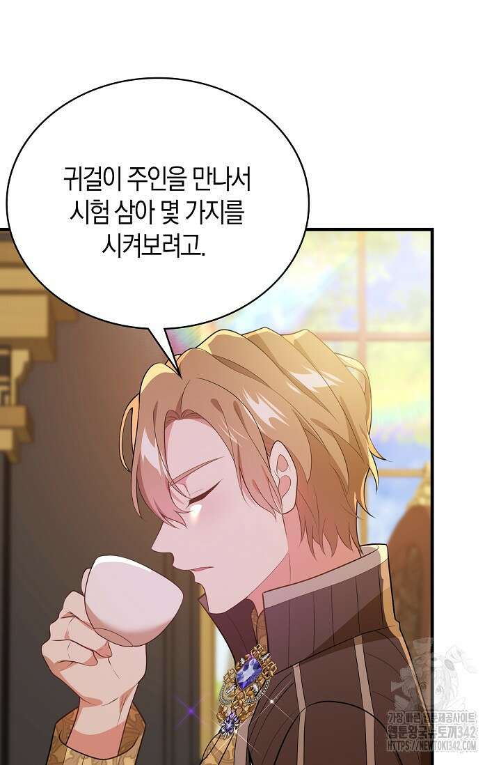 가시밭길을 꽃길로 바꾸는 법 55화 84