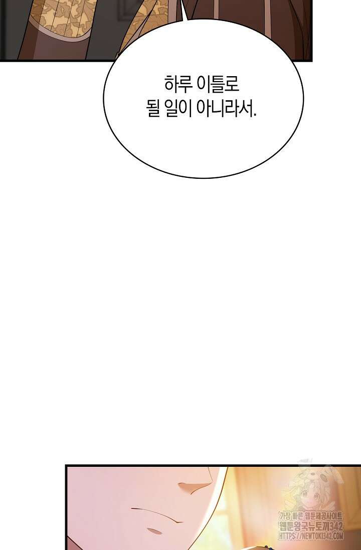 가시밭길을 꽃길로 바꾸는 법 55화 85