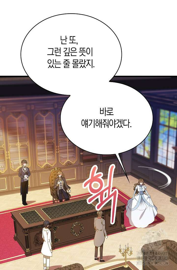 가시밭길을 꽃길로 바꾸는 법 55화 87