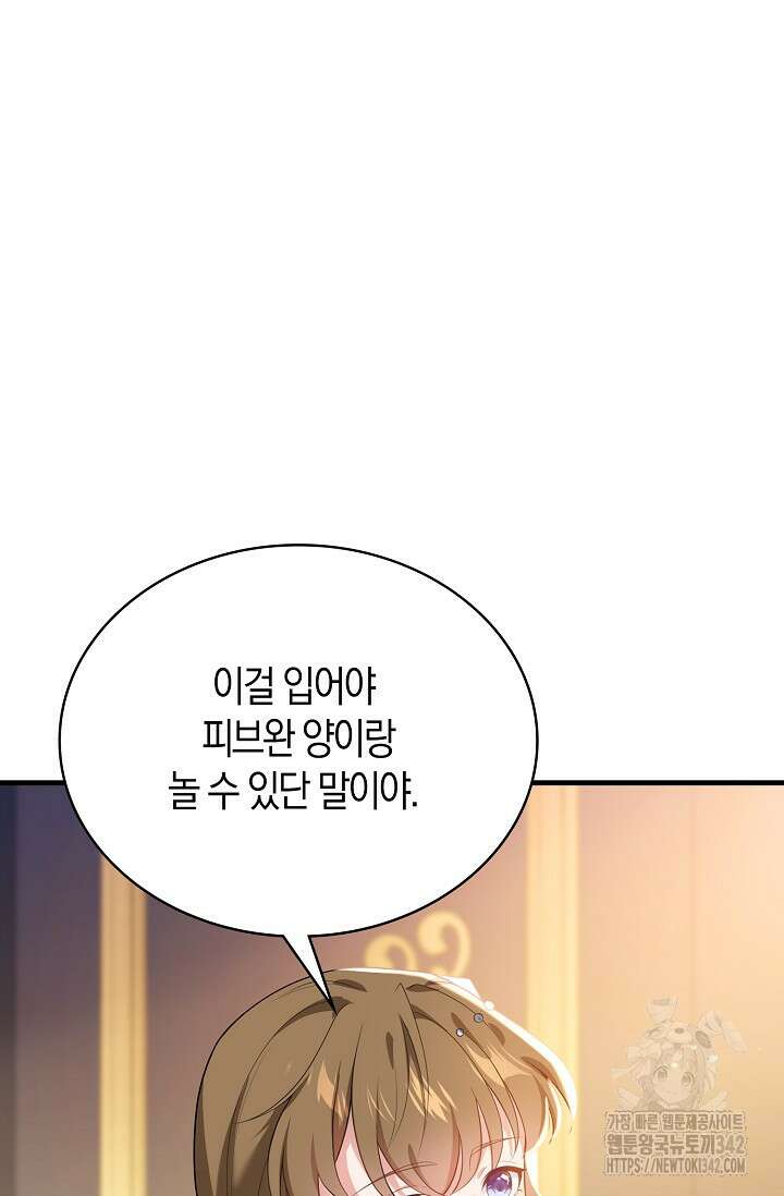 가시밭길을 꽃길로 바꾸는 법 55화 90