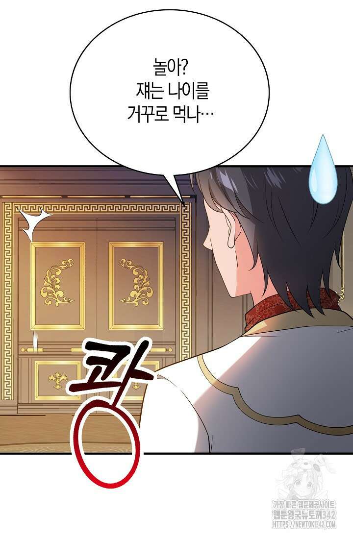가시밭길을 꽃길로 바꾸는 법 55화 92