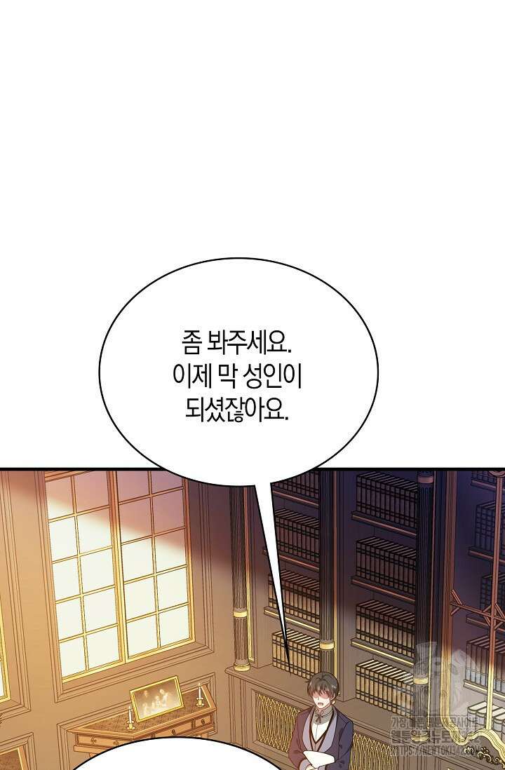 가시밭길을 꽃길로 바꾸는 법 55화 93