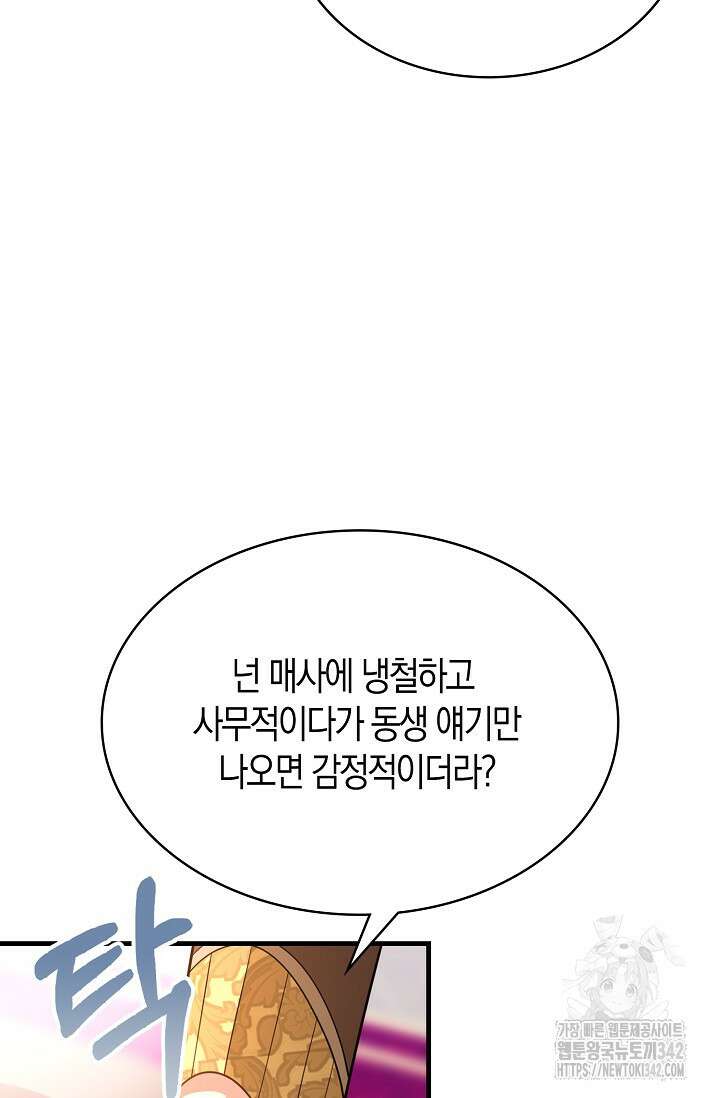 가시밭길을 꽃길로 바꾸는 법 55화 95