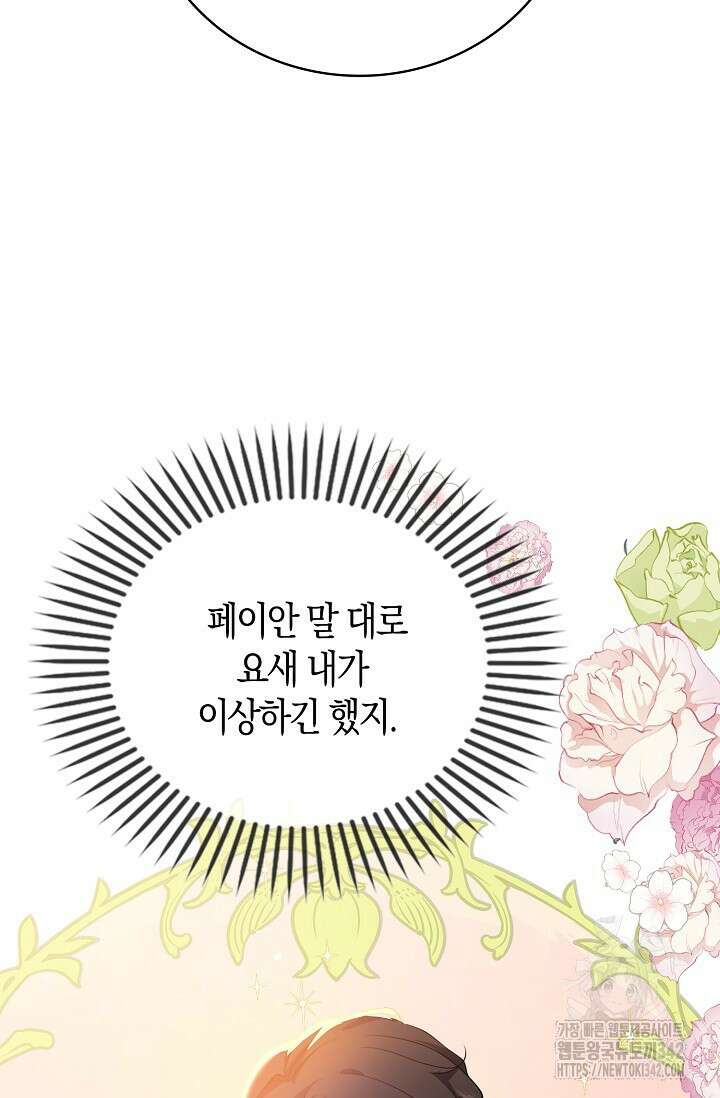 가시밭길을 꽃길로 바꾸는 법 55화 100