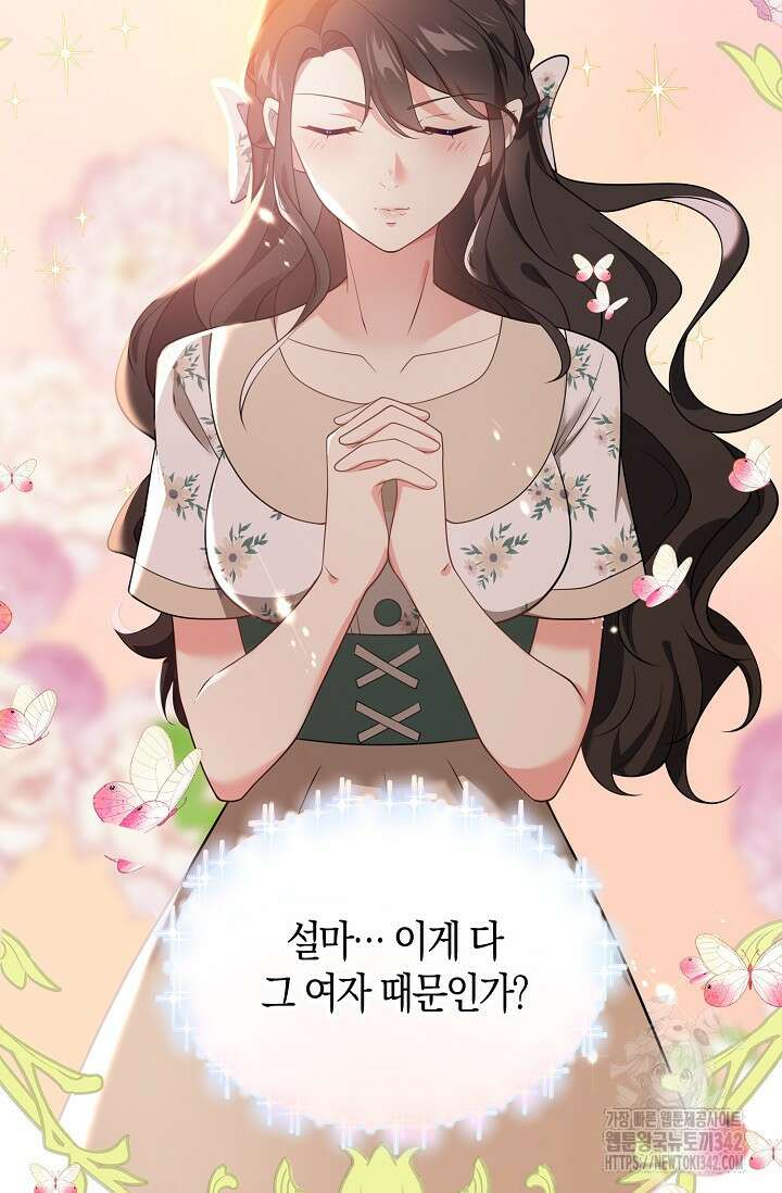 가시밭길을 꽃길로 바꾸는 법 55화 101