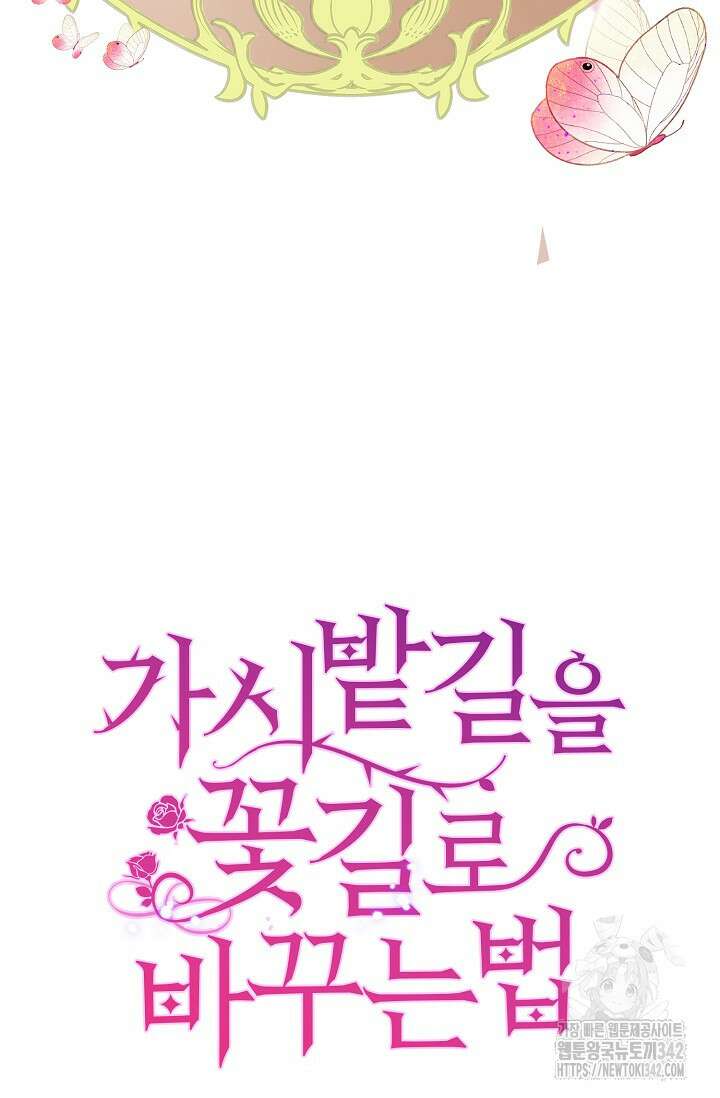 가시밭길을 꽃길로 바꾸는 법 55화 102