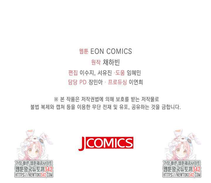 가시밭길을 꽃길로 바꾸는 법 55화 103