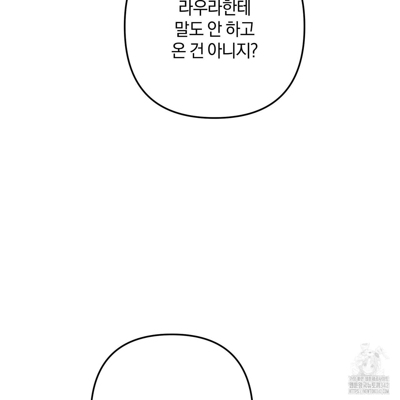 블랙 스톰(Black Storm) 78화 12