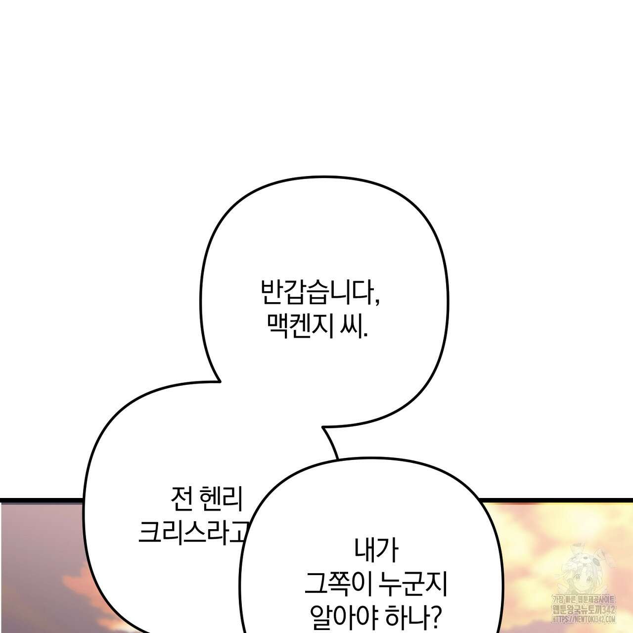 블랙 스톰(Black Storm) 78화 15