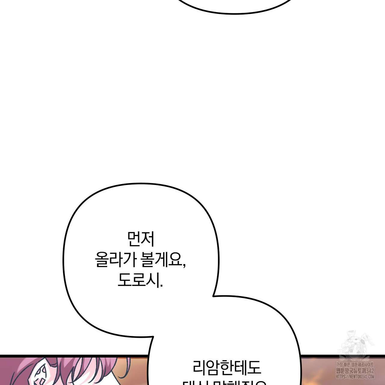 블랙 스톰(Black Storm) 78화 20