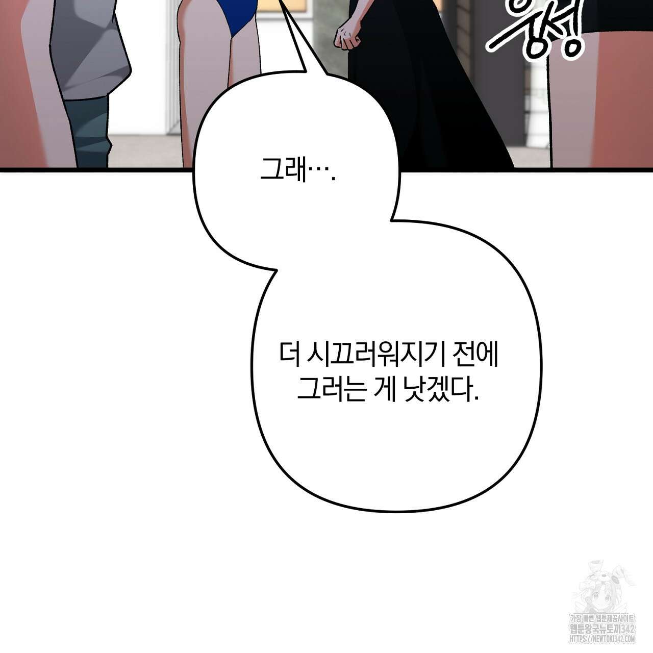 블랙 스톰(Black Storm) 78화 22