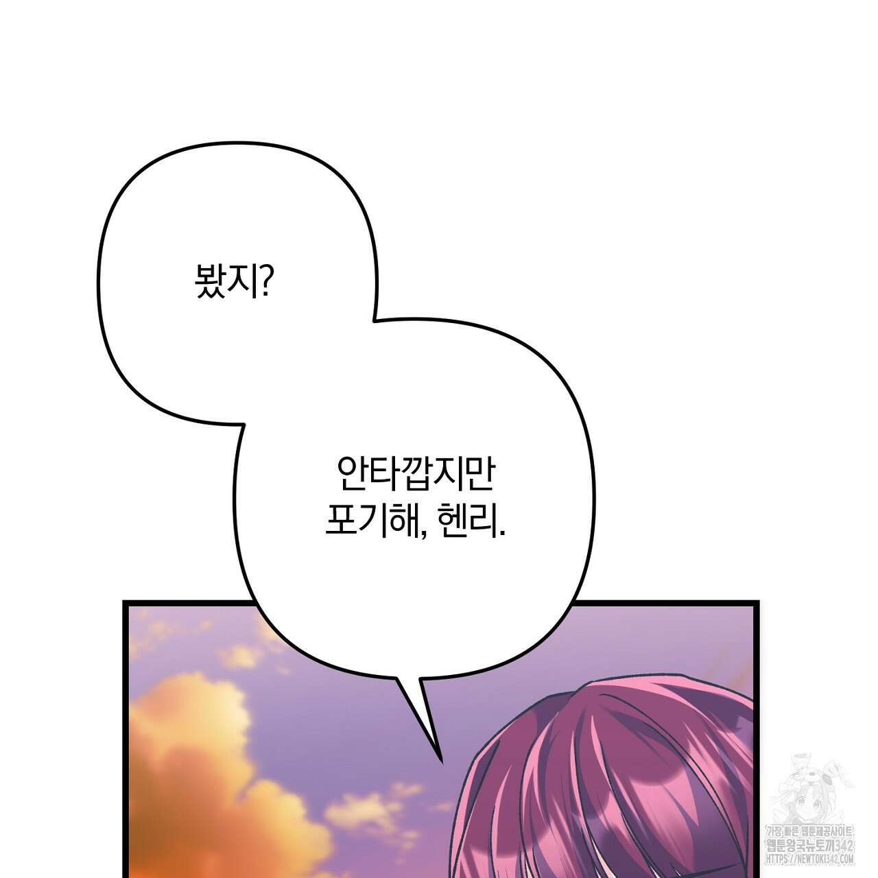 블랙 스톰(Black Storm) 78화 25