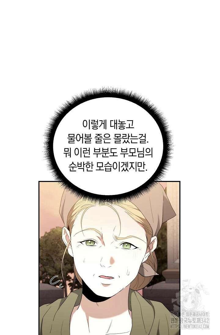 두 개의 제국, 제국의 노예 52화 2